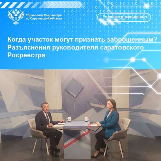 Когда участок могут признать заброшенным? 