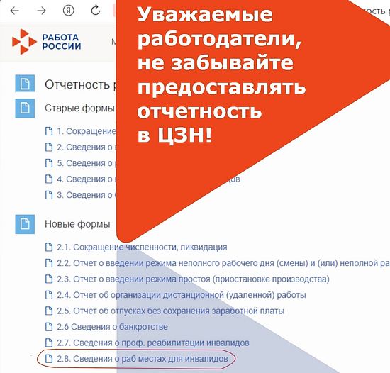 Территориальный центр занятости населения по Романовскому району напоминает Работодателям, обязанным квотировать рабочие места для трудоустройства инвалидов