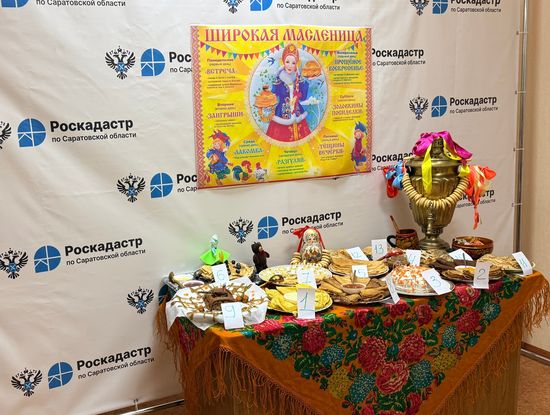 Накануне Дня защитника Отечества в саратовском Роскадастре состоялась «Блинная битва»