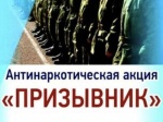 Стартовал первый этап Общероссийской акции «Призывник»