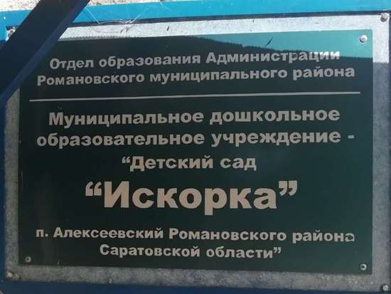 Завершен ремонт детского сада «Искорка» в п. Алексеевский.