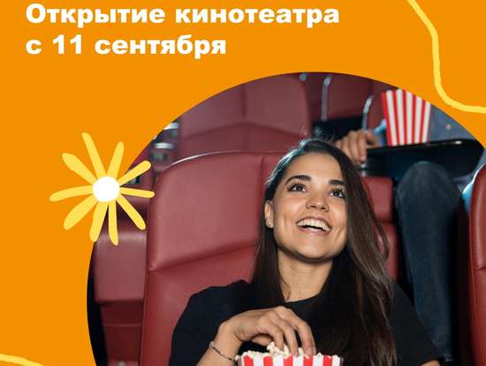 С 11 сентября, после длительного перерыва, в р.п. Романовка начинает свою работу кинотеатр «Октябрь»