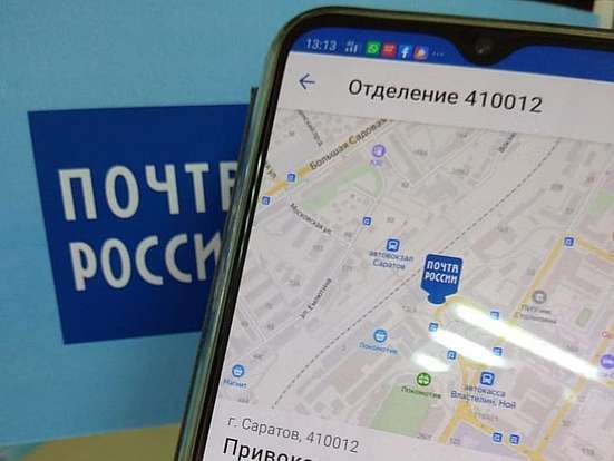 Каждый шестой житель Саратовской области пользуется мобильным приложением Почты России 