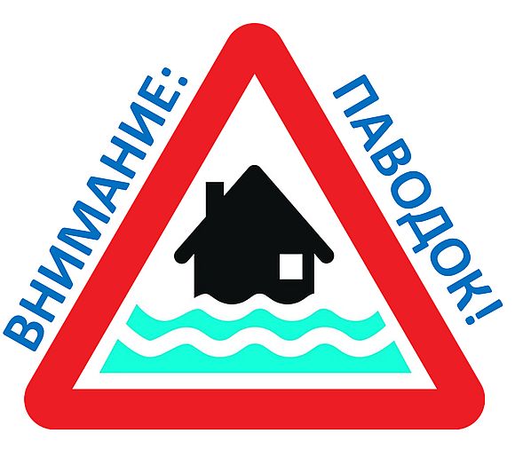 Мониторинг паводковой обстановки