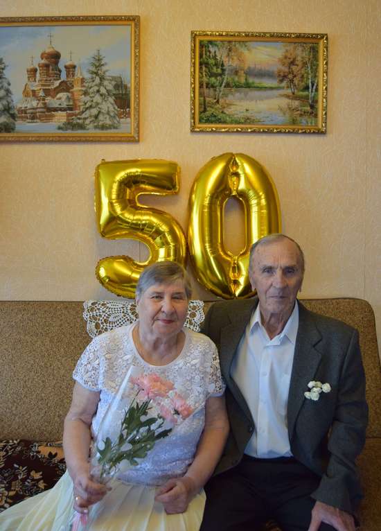 Золотой юбилей совместной жизни