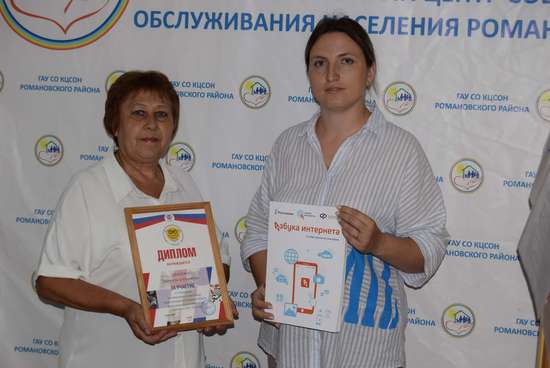 Романовская пенсионерка получила диплом за участие в компьютерном многоборье