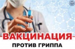 Вакцинация против гриппа: кому стоит прививаться в первую очередь!
