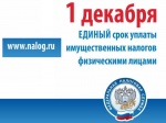 Информация о сроках уплаты налогов в 2020 году