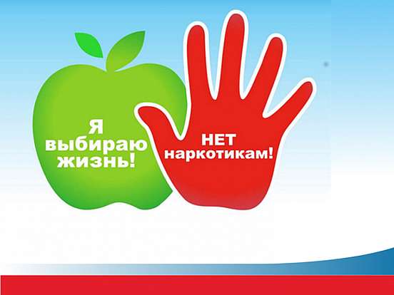 Проводится первый этап профилактической акции «Семья без наркотиков»