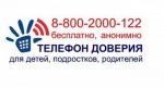 Важный номер телефона для детей и родителей!