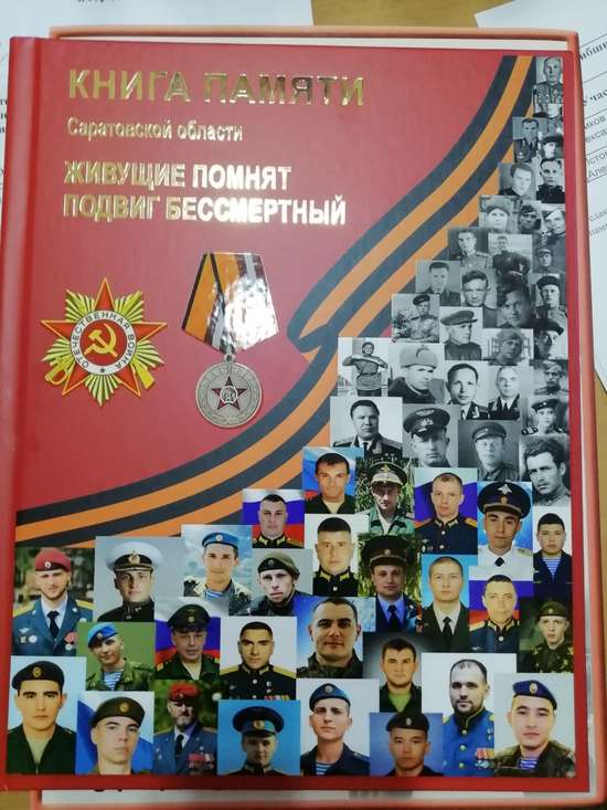 Вышел в тираж 40-й том Книги Памяти