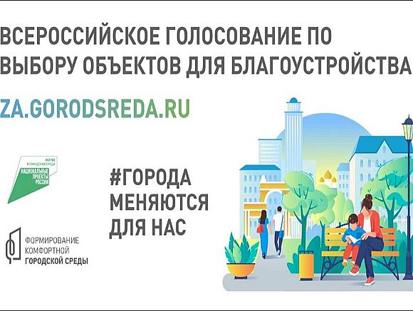 В голосовании нацпроекта «Жильё и городская среда» приняли участие 97 тысяч жителей Саратовской области   