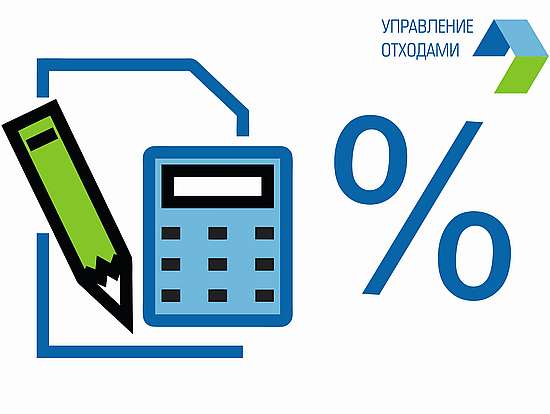 Регоператор: осталось меньше месяца, чтобы оплатить услугу по обращению с ТКО без пени