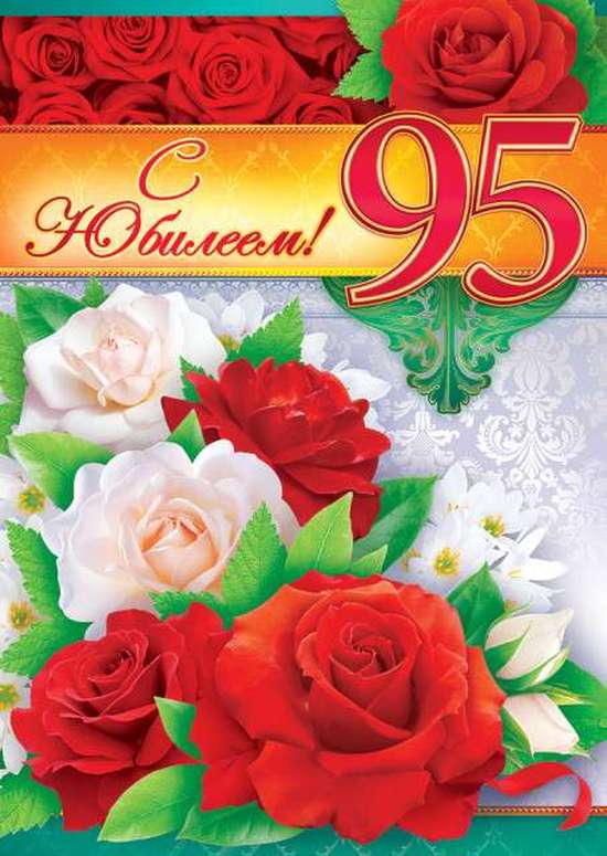 Ветеран труда, труженица тыла, жительница Романовского района отмечает 95 лет!