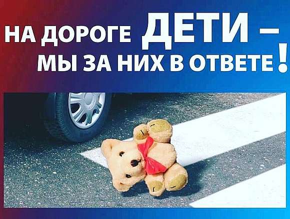 Весенние каникулы без ДТП