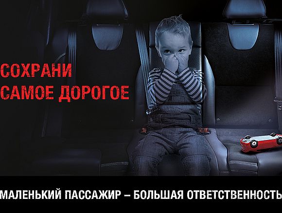 Госавтоинспекция проведет профилактическое мероприятие  «Маленький пассажир-большая ответственность!»