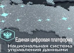 В Саратовской области начаты работы в рамках создания  геопространственной цифровой платформы
