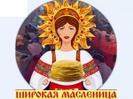 Приглашаем на «Широкую масленицу» -  проводы русской зимы
