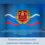 Конкурсы для развития интеллектуально-творческого потенциала  детей