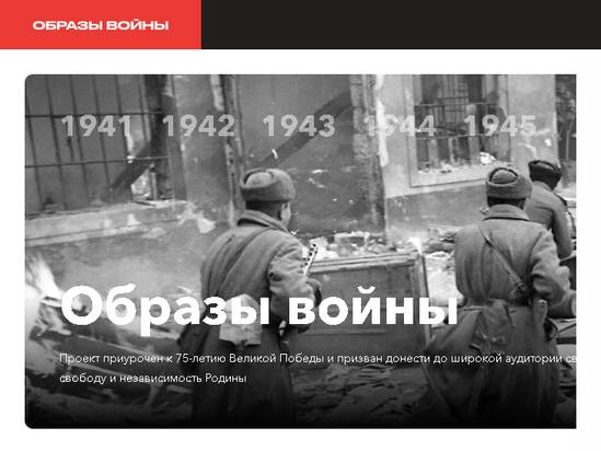 Каждый житель может принять участие в фотопроекте «Образы войны»