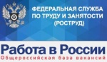Федеральная служба по труду и занятости (Роструд) информирует о работе государственного портала для поиска работы и работников