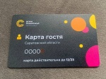 Карта гостя Саратовской области