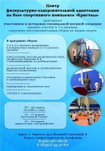«Спортивный комплекс «Кристалл» 