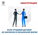 Работодатель не заключил с вами трудовой договор в письменной форме? 