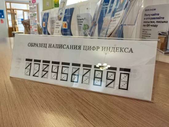 55 лет: путь письма начинается с почтового индекса