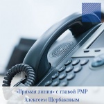 «Прямая линия» с главой Романовского муниципального района Алексеем Щербаковым