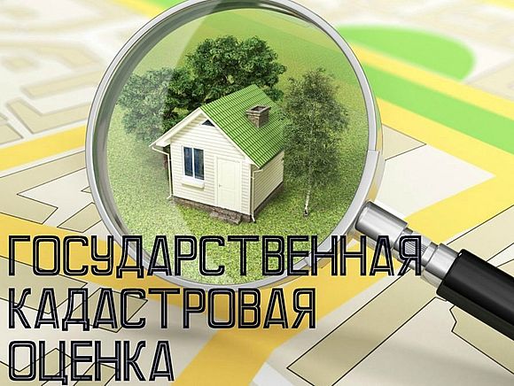 Извещение о размещении проекта отчета об итогах государственной кадастровой оценки сооружений, а также о порядке и сроках предоставления замечаний к нему