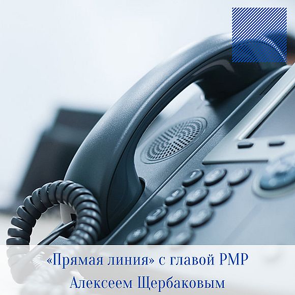 «Прямая линия» с главой Романовского муниципального района Алексеем Щербаковым