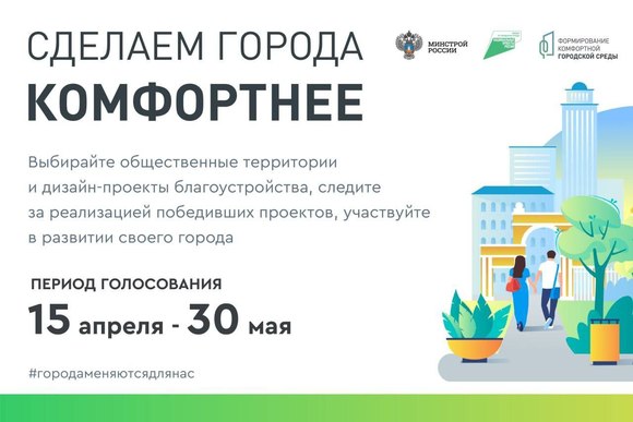Информация по электронному голосованию