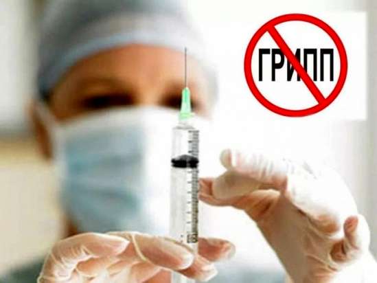 О вакцинации против гриппа