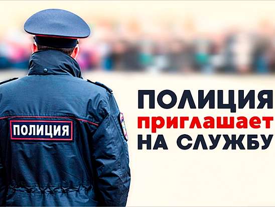 МО МВД России «Балашовский» Саратовской области осуществляет набор граждан на службу в органы внутренних дел