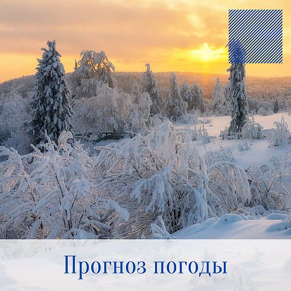 Оперативный ежедневный прогноз возможного возникновения и развития чрезвычайных ситуаций на территории Саратовской области на 09 января 2022 г