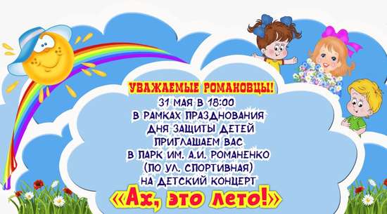 Уважаемые Романовцы!