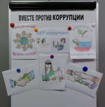 «Вместе против коррупции» 