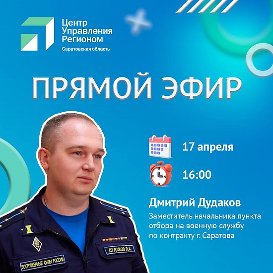 Прямой эфир сегодня!