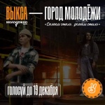 Город Выкса Нижегородской области претендует на звание  «Город молодежи»!  