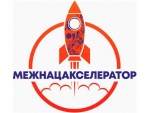 Конкурс «МежНацАкселератор 2.0»