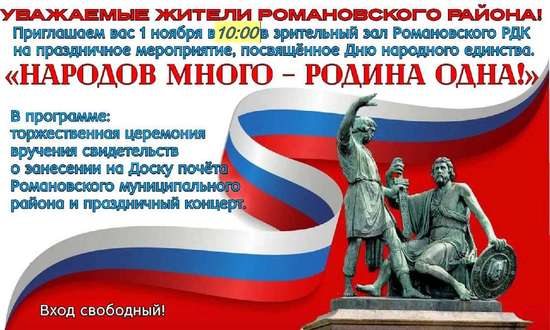 Уважаемые жители Романовского района!