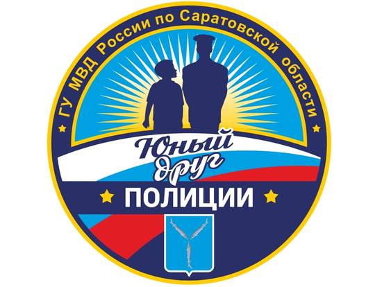 Юный друг полиции