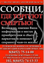 «Сообщи, где торгуют смертью»