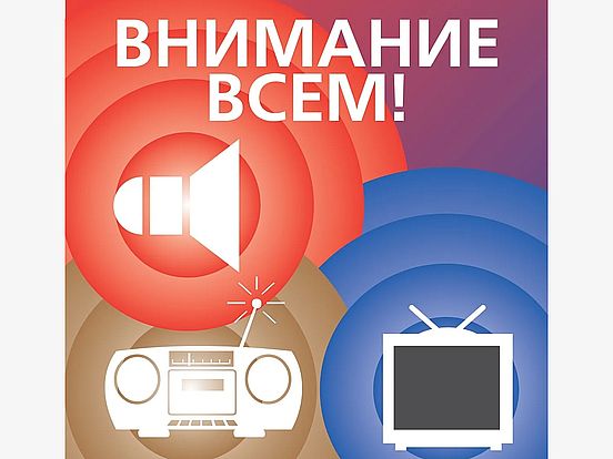 Внимание всем 550.jpg