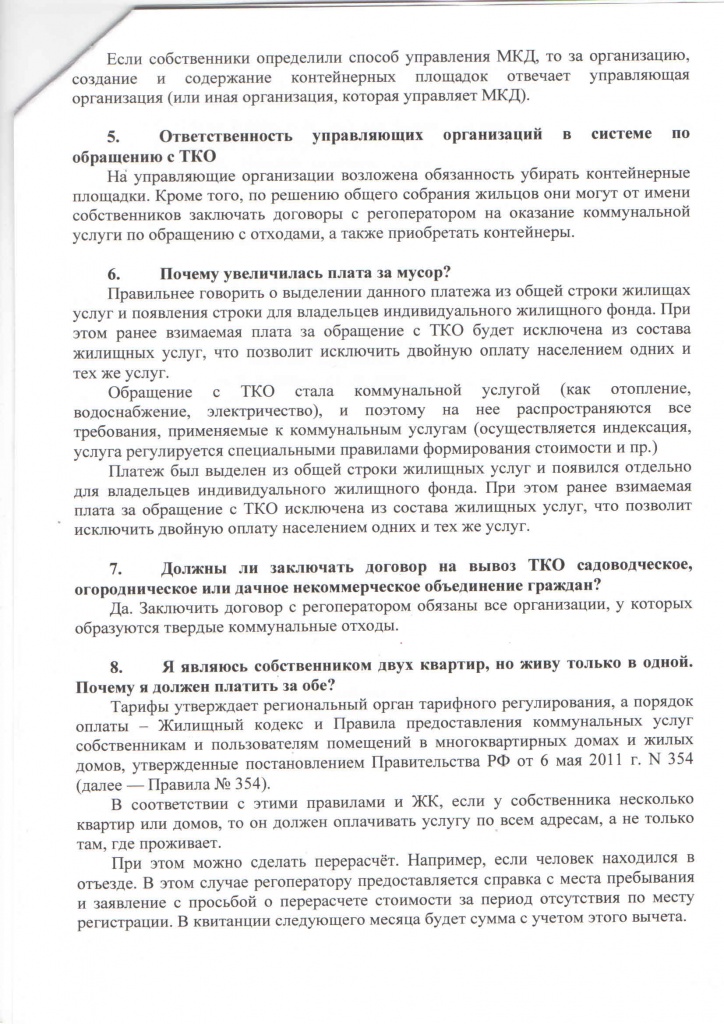 Информация по ТКО1.jpg