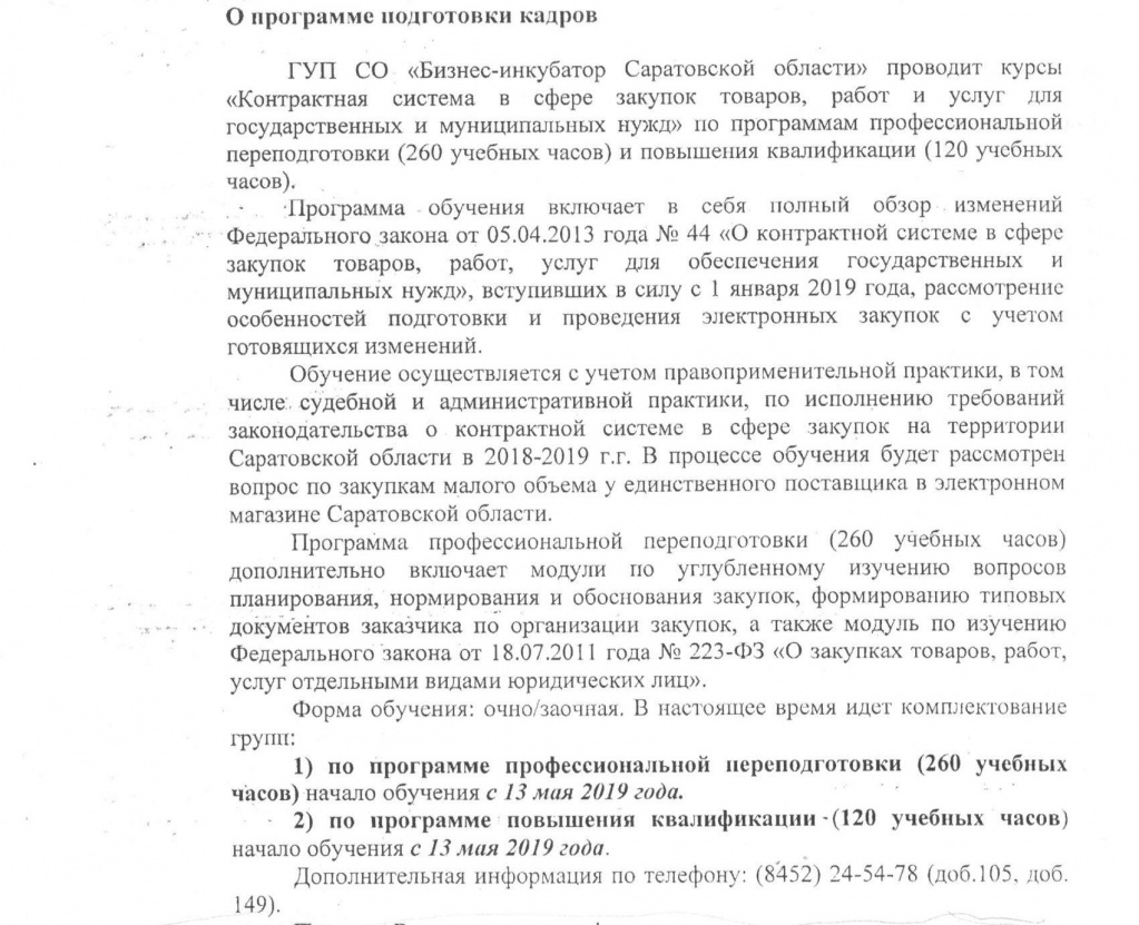 бизнес-инкубатор обучение.jpg