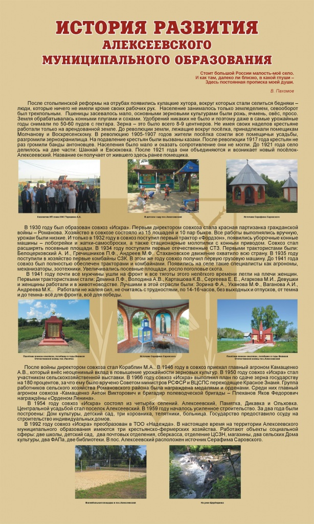 Алексеевское муниципальное образование