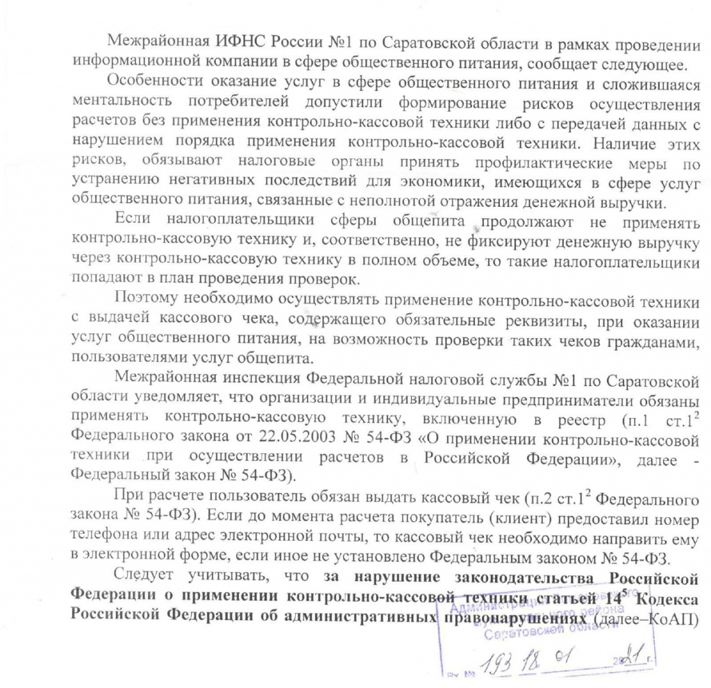 кассовые апп_page-0001.jpg