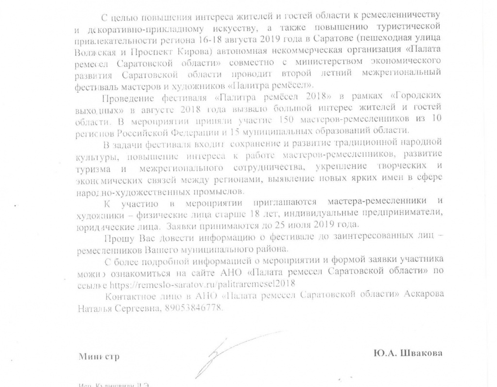 фестиваль Палитра ремесел.jpg